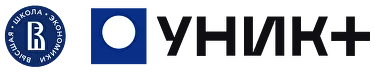НИУ ВШЭ · УНИК+